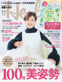 日経ヘルス2026冬号