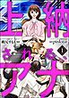 上納される、アナ（分冊版）　【第1話】