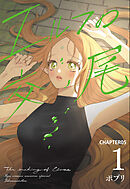 エルフの交尾【単話版】（５）