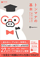 トンマナの基本 一貫性と時短のデザインルール