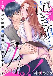 【期間限定　無料お試し版】おまえの泣き顔…クる！ ～冴えない同僚教師はバリ勃ちのドS～