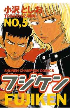 【期間限定　無料お試し版】フジケン