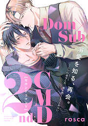 囀る鳥は羽ばたかない 1 - ヨネダコウ - BL(ボーイズラブ)マンガ・無料