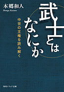 戦国武将の明暗 漫画 無料試し読みなら 電子書籍ストア ブックライブ