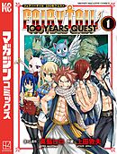 【期間限定　無料お試し版】ＦＡＩＲＹ　ＴＡＩＬ　１００　ＹＥＡＲＳ　ＱＵＥＳＴ（１）