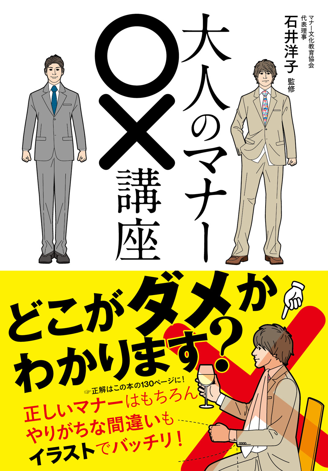 大人のマナー　×講座　ブックライブ　石井洋子　漫画・無料試し読みなら、電子書籍ストア