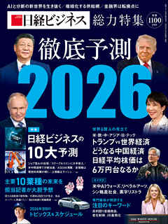 徹底予測2026
