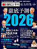 徹底予測2026