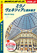 A11 地球の歩き方 ミラノ ヴェネツィアと湖水地方 2026～2027
