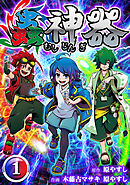 【期間限定　無料お試し版】蟲神器