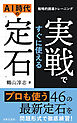 戦略的囲碁トレーニング 実戦ですぐに使える AI時代の定石