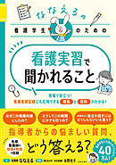 ななえるの看護学生のための 看護実習で聞かれること