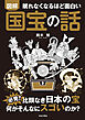 眠れなくなるほど面白い 図解 国宝の話