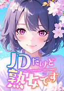 JDだけど熟女です(34)