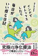 流されるままインドでデトックスしたら毎日がいい感じ日記