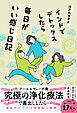 流されるままインドでデトックスしたら毎日がいい感じ日記