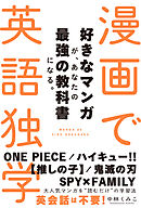 漫画で英語独学