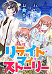 リライト・マイ・ストーリー～わたしのママはお星さま【タテヨミ】(1)