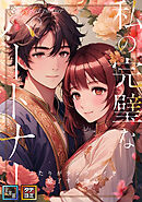 私の完璧なパートナー～ふたりがランウェイを魅了する物語【全年齢版】【タテヨミ】(39)