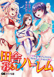 田舎暮らしハーレム ～巨乳な田舎娘たちとひたすら孕ませセックスするだけの性活～