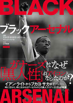 ブラックアーセナル