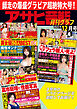 アサヒ芸能グラフ2025年12月号