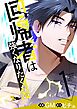 回帰者は強くなりたくない【タテヨミ】 1