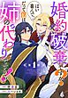 婚約破棄ですか？はい喜んで。だって僕は姉の代わりですから！ 第1話【単話版】