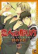 恋人の彫り方（分冊版）