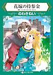ハーレクインコミックス セット　2026年 vol.2