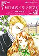 ハーレクインコミックス セット　2026年 vol.5