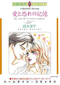 ハーレクインコミックス セット　2026年 vol.20