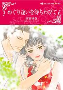 ハーレクインコミックス セット　2026年 vol.63