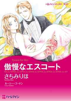 ハーレクインコミックス セット　2026年 vol.69