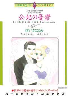ハーレクインコミックス セット　2026年 vol.77