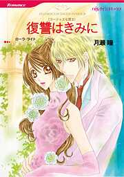 ハーレクインコミックス セット　2026年 vol.92