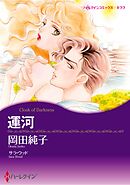 ハーレクインコミックス セット　2026年 vol.125