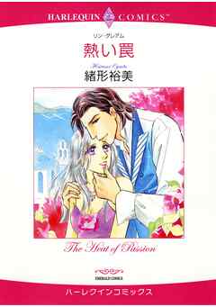 ハーレクインコミックス セット　2026年 vol.133