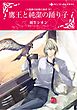 ハーレクインコミックス セット　2026年 vol.136
