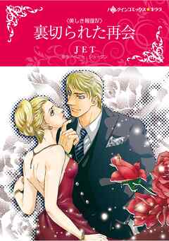 ハーレクインコミックス セット　2026年 vol.140