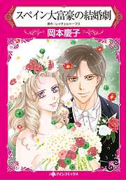 ハーレクインコミックス セット　2026年 vol.143