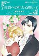 ハーレクインコミックス セット　2026年 vol.146