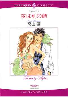 ハーレクインコミックス セット　2026年 vol.150