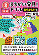 まちがい発見！ドリル　むずかしい編　小学２年生　国語