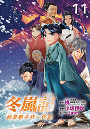 冬嵐記　福島勝千代一代記(話売り)