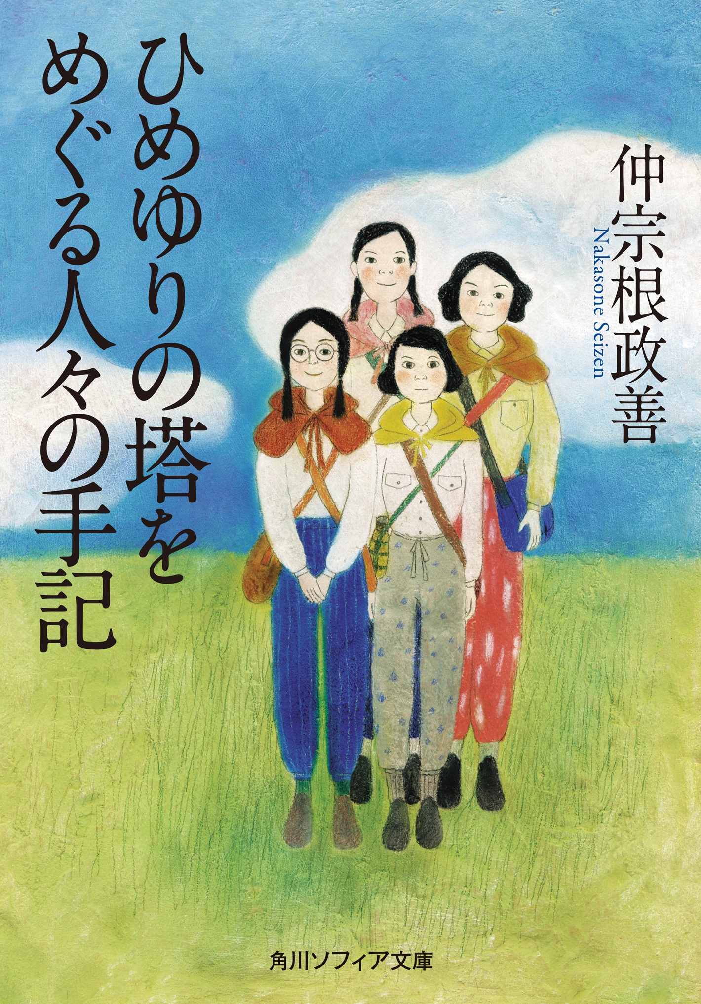 ひめゆりの塔をめぐる人々の手記 仲宗根政善 漫画 無料試し読みなら 電子書籍ストア ブックライブ