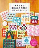 棒針で編む 編み込み模様のパターンBOOK