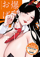 爆乳バニーおばさん 3【デジタル特装版】