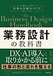 業務設計の教科書