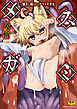 メスガミ　～触手に穢されるナマイキ少女～